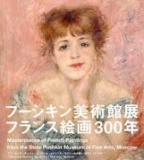(7/15)美術館とカフェ会＠横浜美術館 プーシキン美術館編