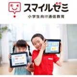 株式会社ジャストシステム 「スマイルゼミ」夏の体験会