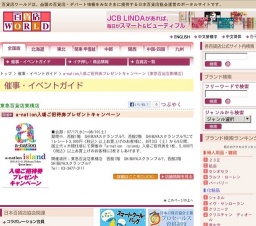 a-nation入場ご招待券プレゼントキャンペーン