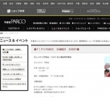 ●T！P×PARCO SUMMER EVENT●