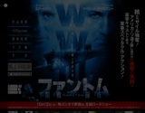 ファントム 開戦前夜Phantom 公開