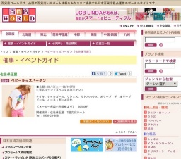 ベビーキッズバーゲン