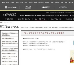 『コップのフチ子さん』ガチャガチャが登場！