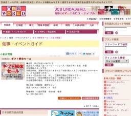 ギフト解体セール