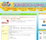ＮＨＫチャリティーコンサート 「おかあさんといっしょファミリーコンサート」