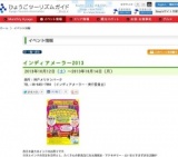 インディアメーラー2013