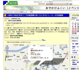 (地球と宇宙を学ぼう）天体望遠鏡の使い方と月のクレーターの写真撮影