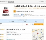 【歯科医院限定】集患につなげる Youtube 動画戦略 on everevo