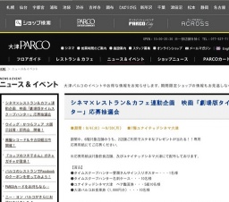 シネマ×レストラン&カフェ連動企画 映画「劇場版タイムスクープハンター」応募抽選会