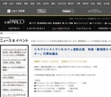 シネマ×レストラン＆カフェ連動企画 映画「劇場版タイムスクープハンター」応募抽選会