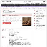 N響オーチャード定期2007/2008シリーズ第50回