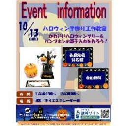 ハロウィン手作り工作教室 ハロウィンツリーやお菓子入れを作ろう！！