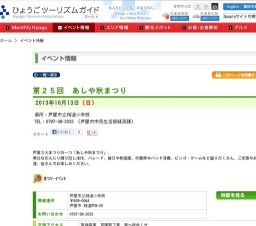 第２５回 あしや秋まつり