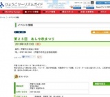 第２５回 あしや秋まつり