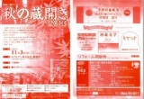 秋の蔵開き2013