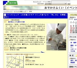 ワークショップ これき達人クラブ つくって食べよう! 「和」の心 を開催します!!