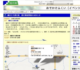 織田文化歴史館 歴史講座開催のお知らせ