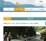 渓流釣りのメッカで、釣りのプロに教わるルアー釣り入門講座
