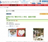 有馬ます池「鱒ます恋こい神社 縁結び祈願祭」