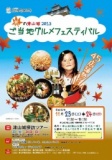 秋の津山城2013！ご当地グルメフェスティバル