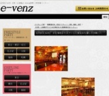 12月6日(12/6)大阪パーティ社会人サークルe-venz  