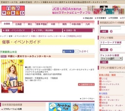 半期に一度のワコールウィンターセール
