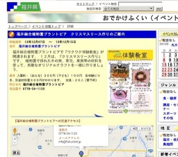 福井総合植物園プラントピア クリスマスリース作りのご案内