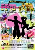 歌とダンスのファンタジーⅤ「モモタローの大冒険～おとぎの世界をめぐって鬼アイランドへ～」