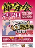 東京湾観音 [節分会〜福豆まき〜恵方巻販売]【ご参加無料】