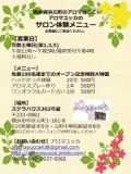 横浜元町・週末プチセラピー体験会【横浜元町アロマユッカ】
