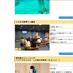 ゲゲゲの鬼太郎~冒険!妖怪横丁妖怪王ベリアル~名古屋港水族館