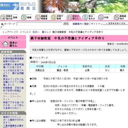 親子体験教室牛乳の不思議とアイディア手作り