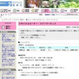 リサイクルコーナー・フリーマーケット