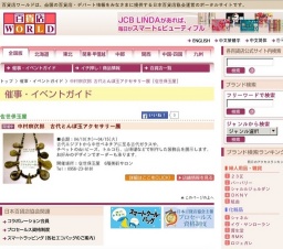 中村宗次郎 古代とんぼ玉アクセサリー展