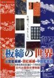 講座「中国藍夾纈（あいきょうけち）の歴史と現状」