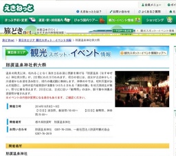 那須温泉神社例大祭