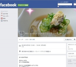 第２回☆和ビストロな会☆笑顔になれるテーブル☆