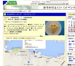 みんなでクッキング バナナクレープ