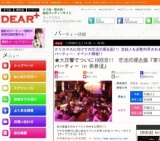 ★大反響でついに10回目!!　恋活応援企画『第10回　恋愛総選挙パーティー in 表参道』