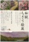 企画展「和紙ちぎり絵展~美しきふるさと~」
