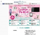 東京新聞春のワクワクプレゼント