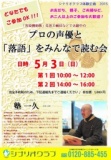 非会員限定！】シナリオクラブ体験企画 「プロの俳優と『落語』をみんなで読む会」
