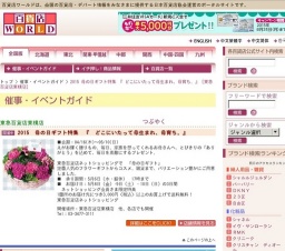 2015 母の日ギフト特集 『 どこにいたって母生まれ、母育ち。』