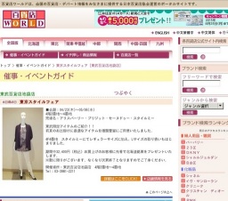 東京スタイルフェア