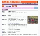 老神温泉星空観察会