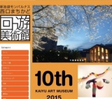 第10回新池袋モンパルナス西口まちかど回遊美術館