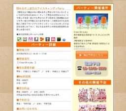 頼れる年上彼氏☆アイスキャンディParty|お見合いパーティーのアクー