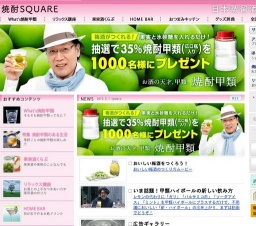 ３５％焼酎甲類プレゼント