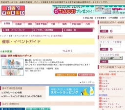 世界の服地大バザール