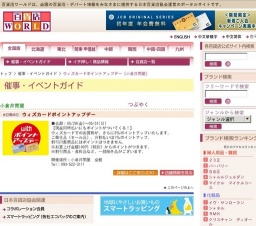 ウィズカードポイントアップデー